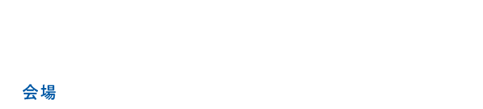 11.16 SUN 11:00-16:000 会場 東京交通会館12階ダイヤモンドホール
