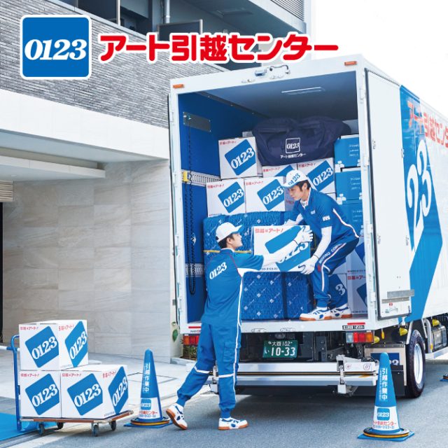 アート引越センター株式会社　栃木支店　佐野支店　小山支店