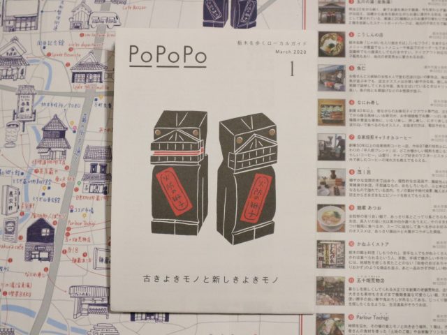 『栃木を歩くローカルガイド「PoPoPo」』を作成しました | 地域とつながる