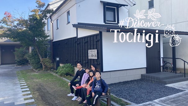 【イベントレポート】#DiscoverTochigi　移住体験レポート第３弾『家族5人、自然あふれる栃木市で移住体験。地域にとけこみ、いつもの暮らしの延長線で楽しむ5日間』 | その他