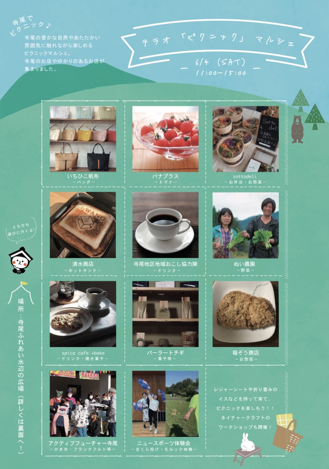 【栃木市】6月4日（土）　テラオ「ピクニック」マルシェを開催します！ | その他
