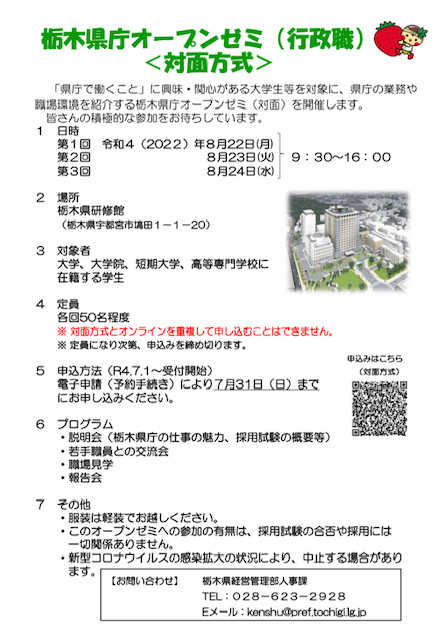 栃木県庁オープンゼミ、技術職現場見学会 | その他