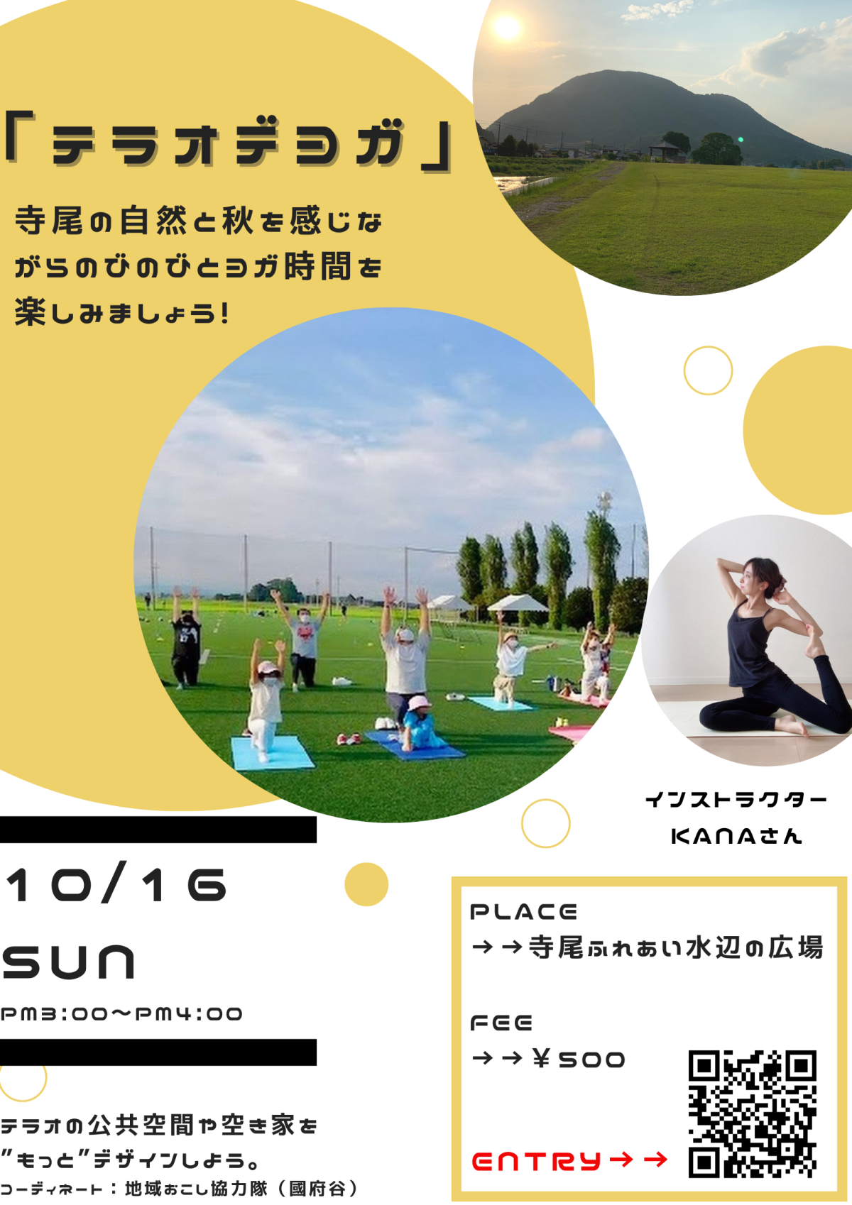 【栃木市】「テラオデヨガ」開催します！　10/16（日）15時～ | 地域とつながる