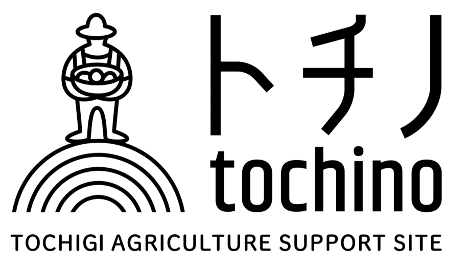 とちぎの就農支援サイト「tochino-トチノ-」が公開されました | その他