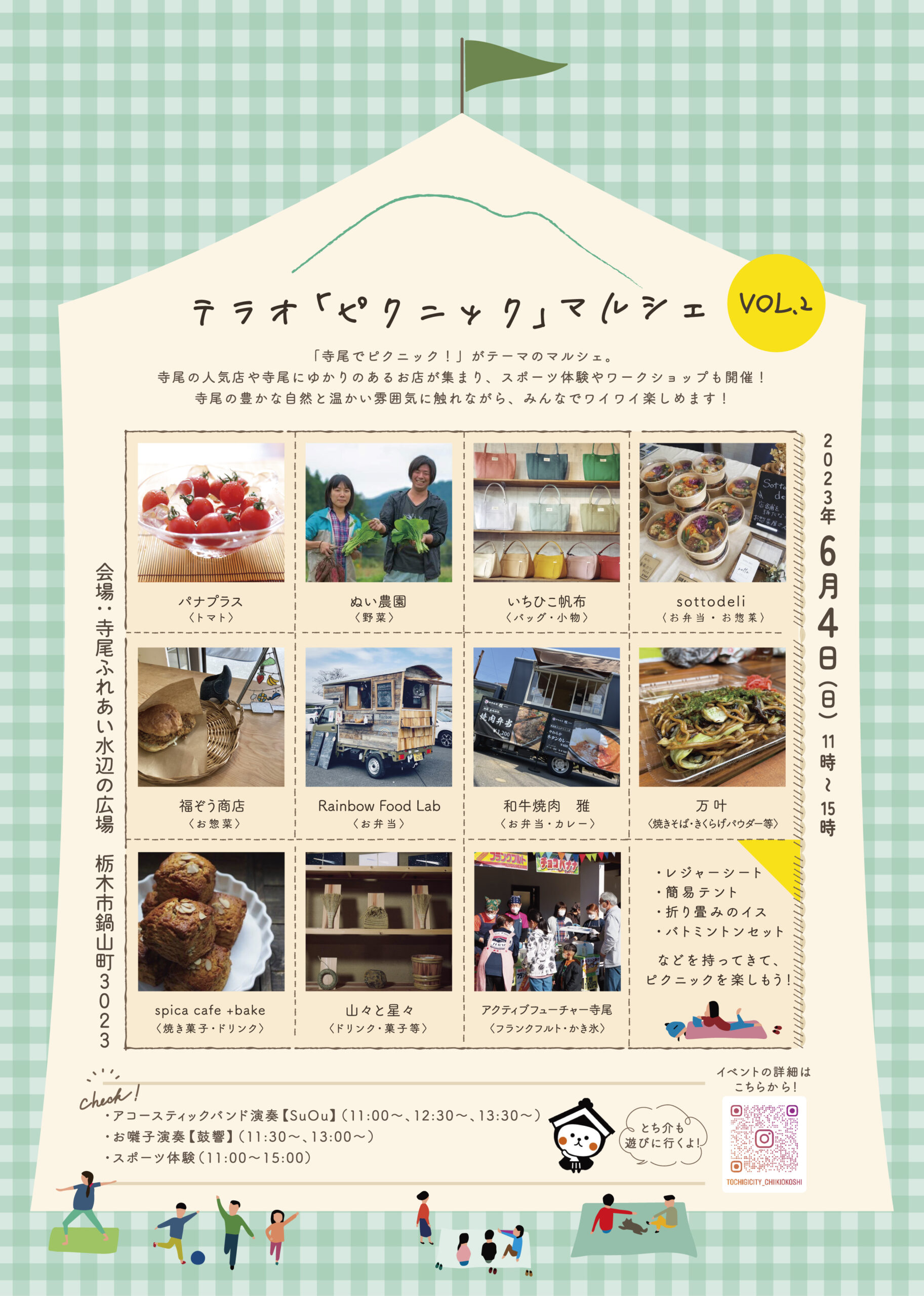 栃木市】テラオ「ピクニック」マルシェVOL.2 開催のお知らせ ｜交流