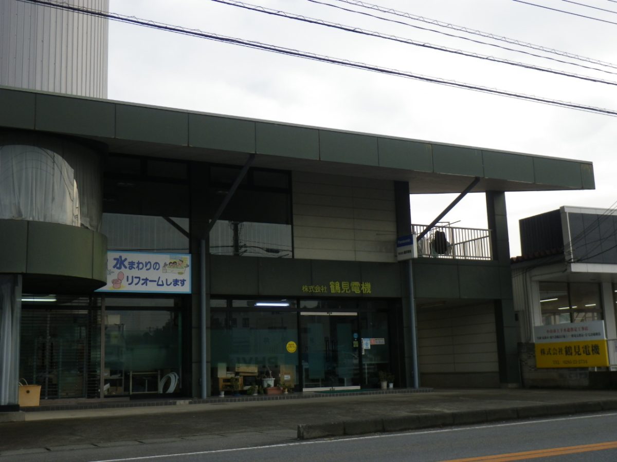 株式会社 鶴見電機