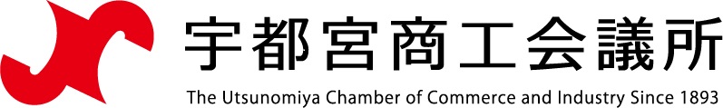 宇都宮商工会議所