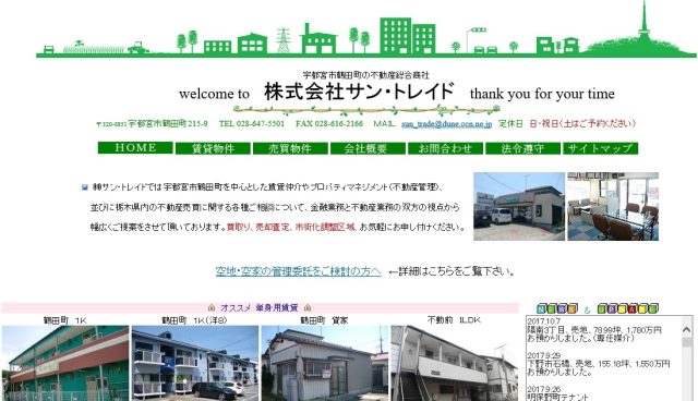 株式会社 サン・トレイド