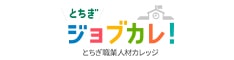 【３/６（水）オンライン開催】栃木県職員・警察官採用試験等説明会 | セミナー・フェア
