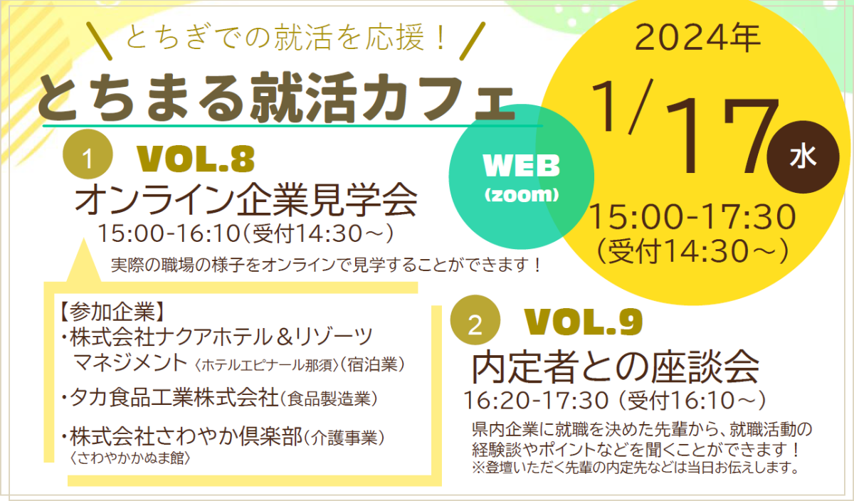 【1/17(水)】オンライン企業見学会&内定者との座談会 | セミナー・フェア