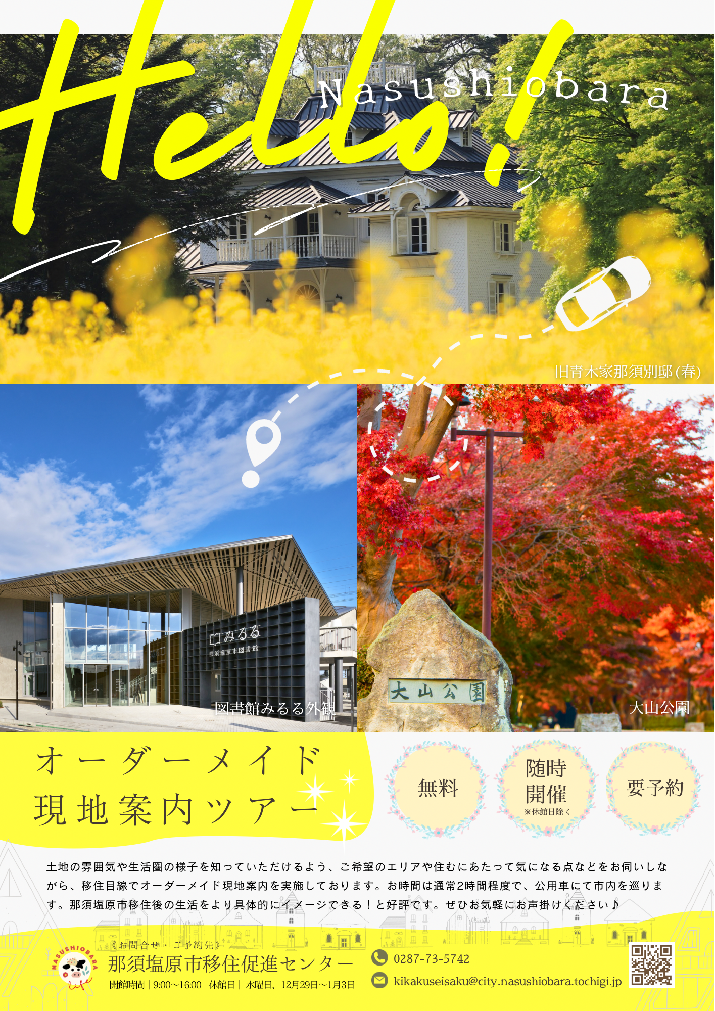 那須塩原市オーダーメイド現地案内ツアー | オーダーメイド
