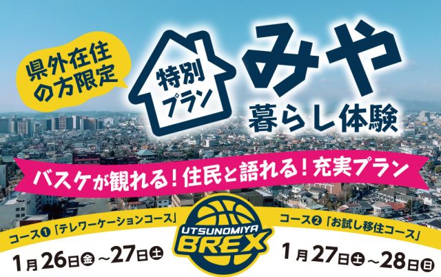【今年度最後！人数限定！】みや暮らし体験事業⭐特別プラン⭐ | パッケージ