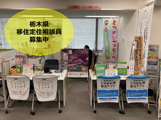 【栃木県】専属相談員を募集しています《３月６日(金)必着》 | その他