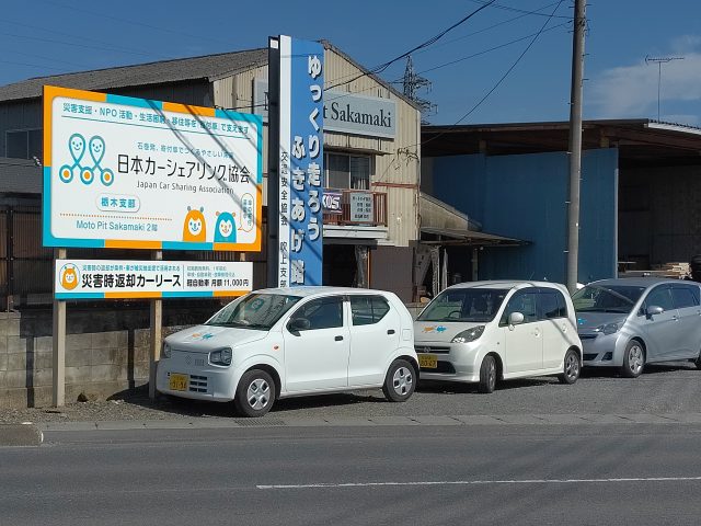一般社団法人日本カーシェアリング協会
