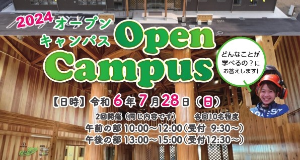 🌳「栃木県林業大学校オープンキャンパス」開催🌳 | セミナー・フェア