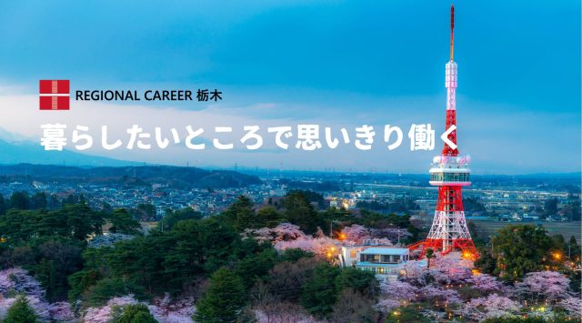 リージョンズ株式会社 北関東カンパニー