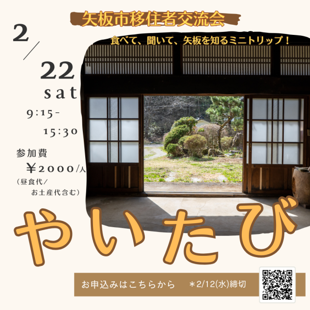 矢板市移住者交流会Vol.2を実施します！ | セミナー・フェア