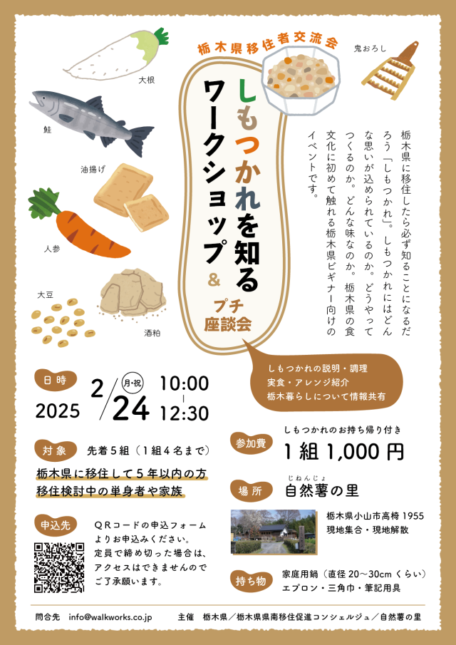 2/24(月祝)栃木県移住者交流会【🍓参加者特典あり🍓】 | その他