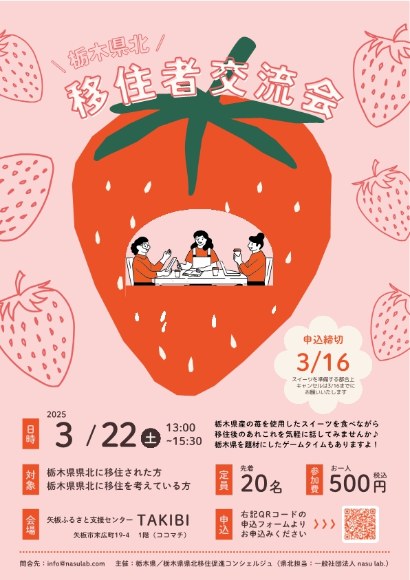 栃木県北移住者交流会