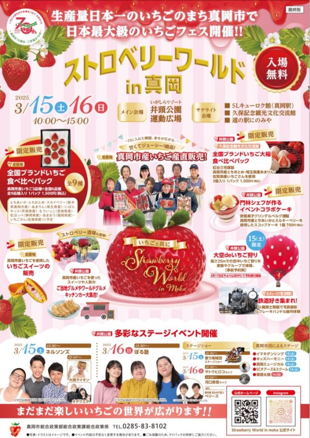 『ストロベリーワールドin真岡』開催！【真岡市】 | セミナー・フェア