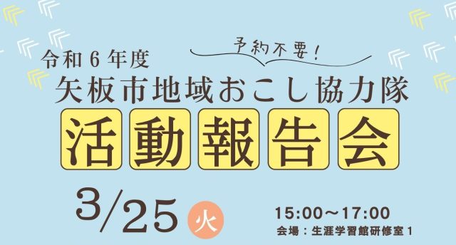 【矢板市】矢板市地域おこし協力隊活動報告会を開催します | 地域とつながる