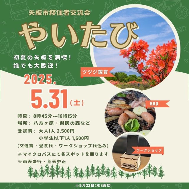 矢板市移住者交流会Vol.3を開催します！ | セミナー・フェア