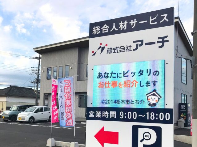 株式会社アーチ