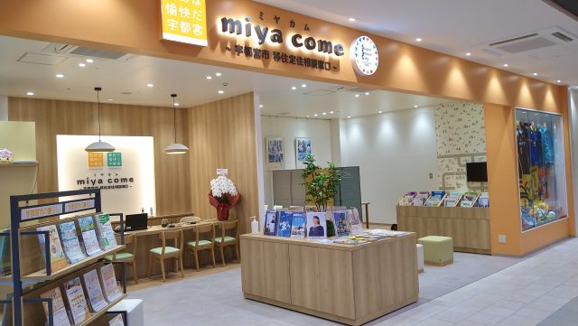 【宇都宮市】移住相談はmiya comeへ！オンライン相談もできます✨ | その他
