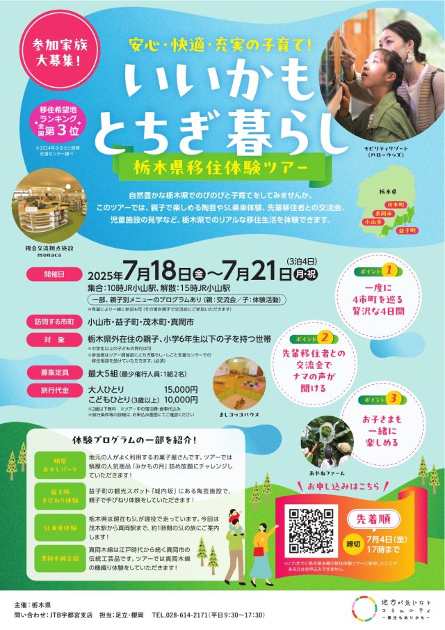 R7第１回移住体験ツアーチラシ
