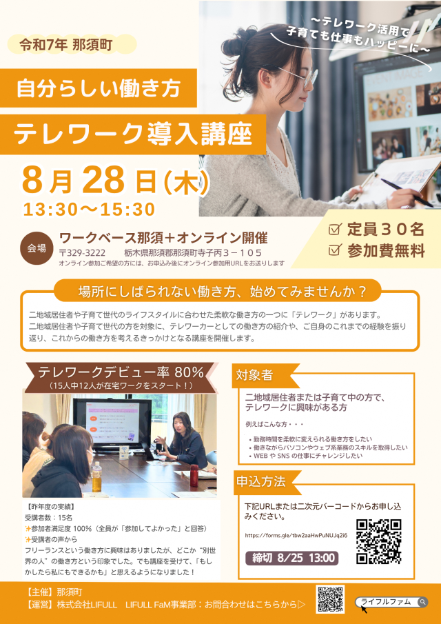 【参加無料】テレワーク導入講座開催！ | セミナー・フェア