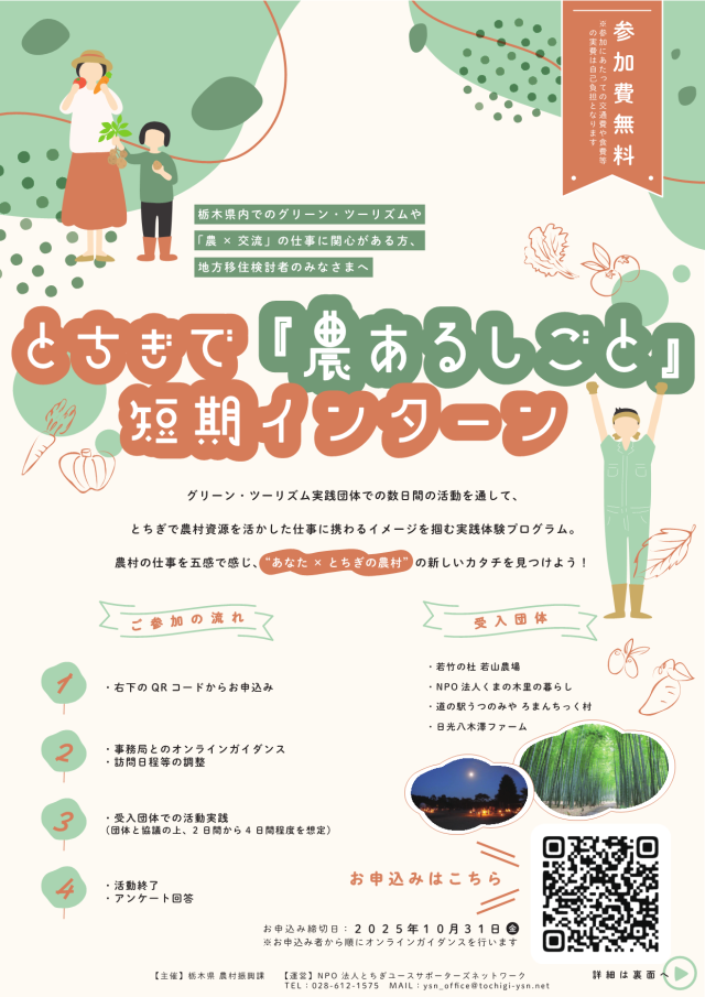🌿とちぎで『農あるしごと』短期インターン開催🌱 | パッケージ