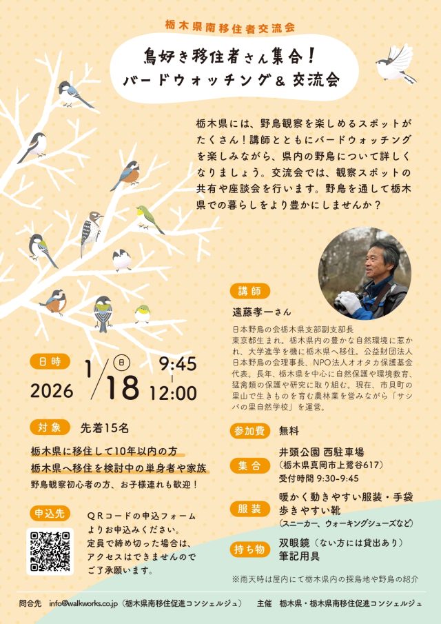 🍓1/18(日)栃木県南移住者交流会🍓 | その他