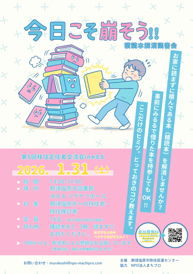第５回移住定住者交流会inみるる「今日こそ崩そう！積読本解消読書会」 | その他