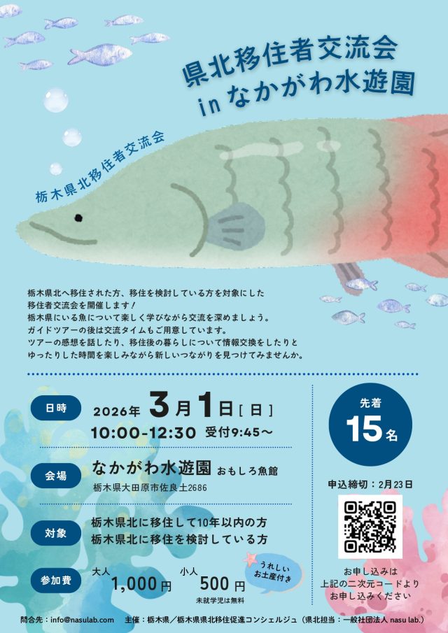 🍓3/1(日)栃木県北移住者交流会inなかがわ水遊園🍓 | その他