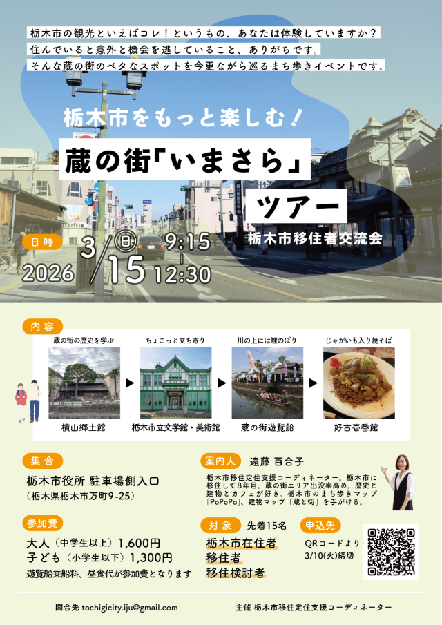 蔵の街「いまさら」ツアーを開催します！ | 地域とつながる
