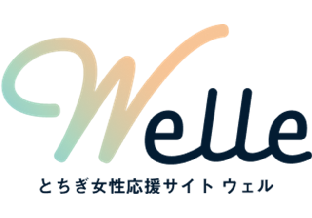 とちぎで暮らす女性たち