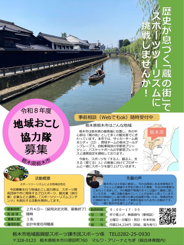 【栃木市】歴史が息づく「蔵の街」でスポーツツーリズムに挑戦しませんか！