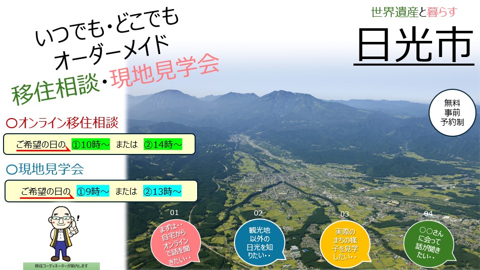 いつでも・どこでもオーダーメイド移住相談 | セミナー・フェア