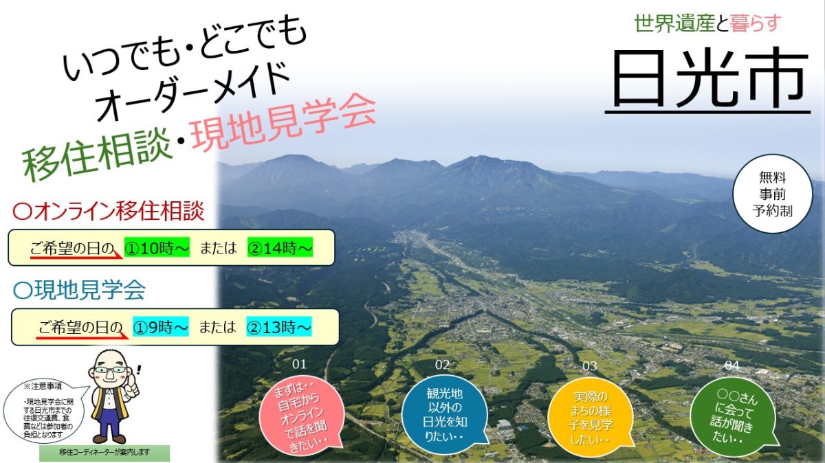 いつでも・どこでもオーダーメイド現地見学会 | セミナー・フェア