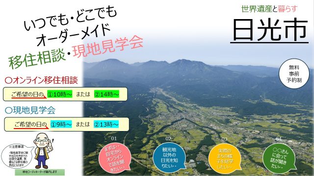 いつでも・どこでもオーダーメイド現地見学会 | セミナー・フェア