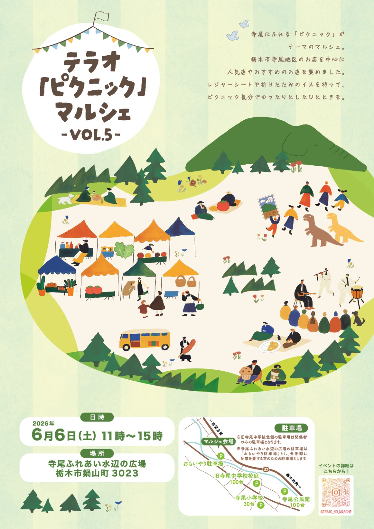 【６月６日開催】栃木市移住者交流会を開催します！ | 地域とつながる
