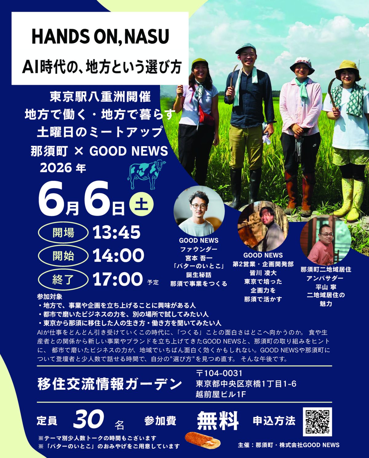 HANDS ON, NASU AI時代の、地方という選び方のサムネイル
