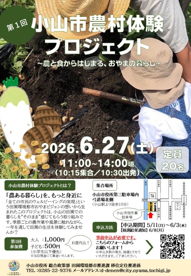 〆6/3【小山市・農村体験プロジェクト】　～農と食からはじまる、おやまの暮らし～　第1回　大豆の苗植え体験、豪農屋敷でのお食事と交流 | イベントレポート