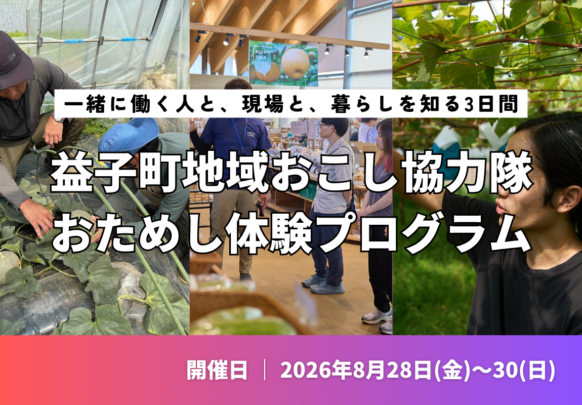一緒に働く人と、現場と、暮らしを知る3日間。｜益子町地域おこし協力隊 おためし体験プログラム