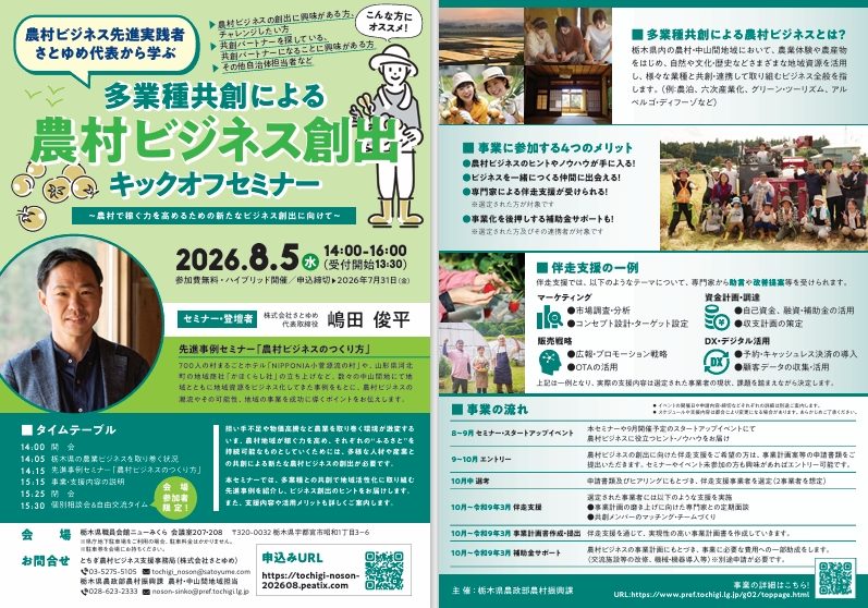 🌱【８/５(水)】「多業種共創による農村ビジネス創出　キックオフセミナー2026」を開催します！ | その他